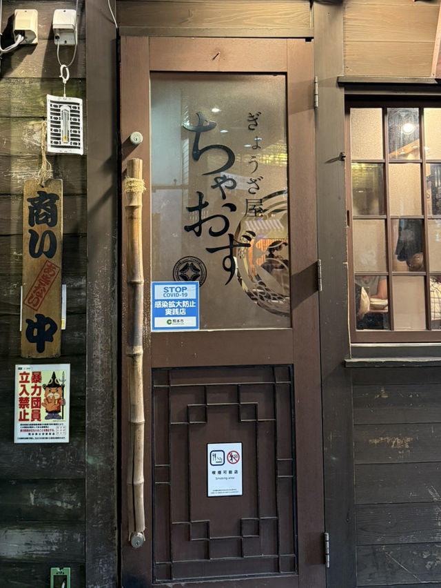 🥟 ぎょうざ屋 ちゃおず — 熊本・下通りの餃子専門店