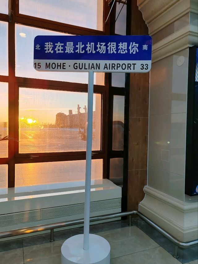 Mohe Gulian Airport: The Northernmost Welcome in China