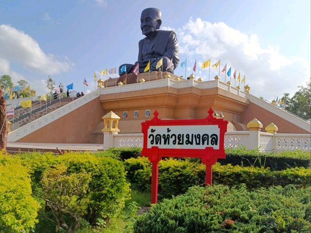 วัดห้วยมงคล