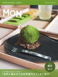 【福井県勝山市】苔をモチーフにした日本茶カフェ🍵