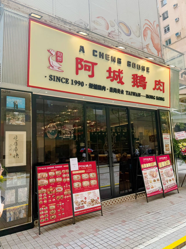 阿城鵝肉登陸香港啦！