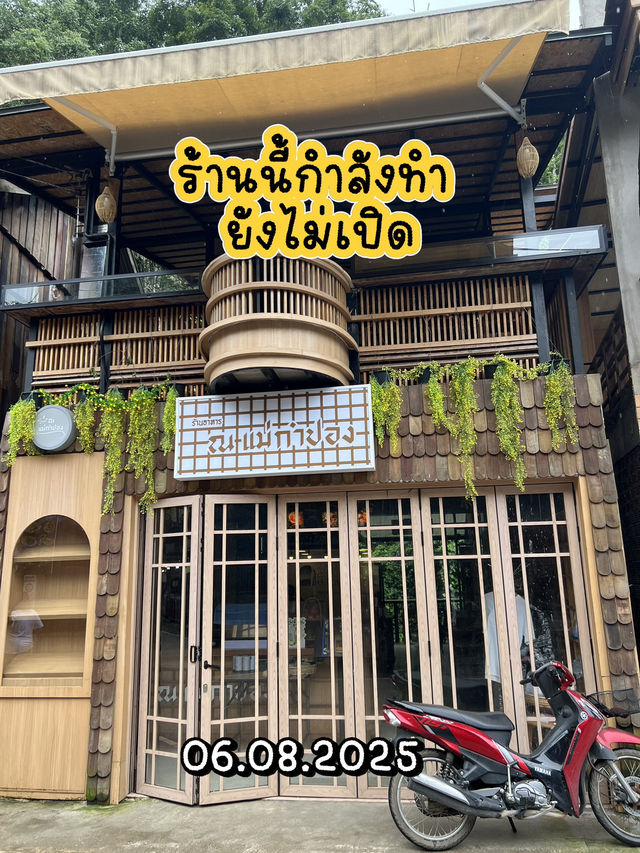 แม่กำปองฤดูฝนมีอะไรไปดู 2025🍃☔️