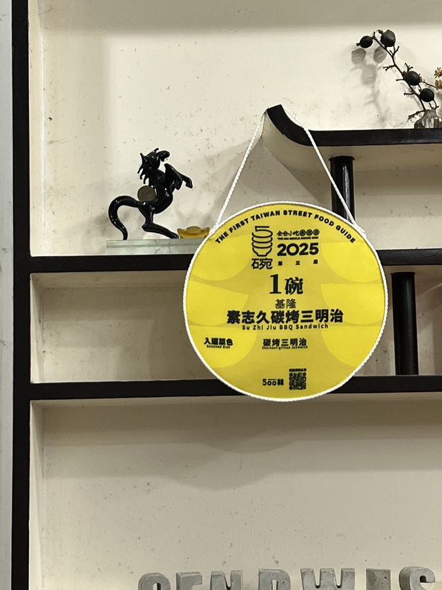 素志久碳烤三明治-基隆廟口夜市巷弄裡的美食