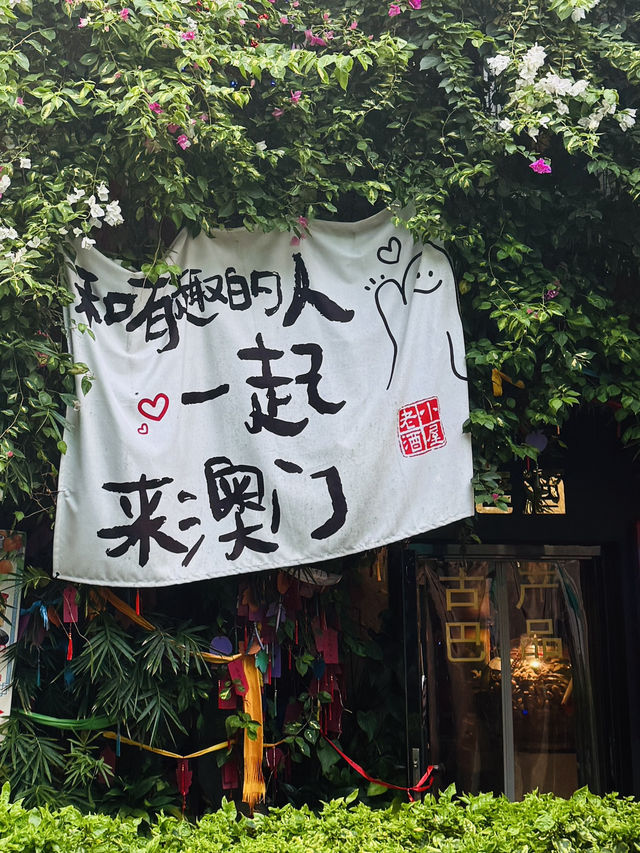 澳門童話街-官也街 