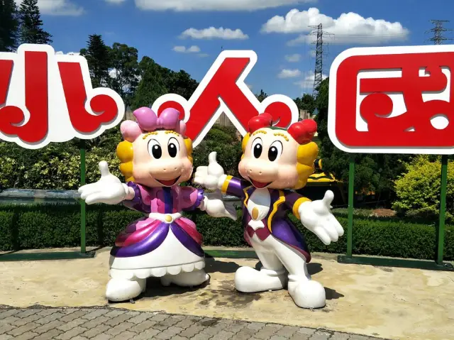 一天環遊世界的奇幻樂園#小人國主題樂園-桃園市龍潭區