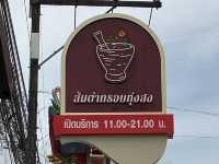ส้มตำกรอบ ทุ่งสง