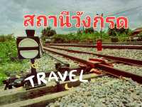 สถานีรถไฟวังกรด จุดเชื่อมต่อการเดินทางในอดีต