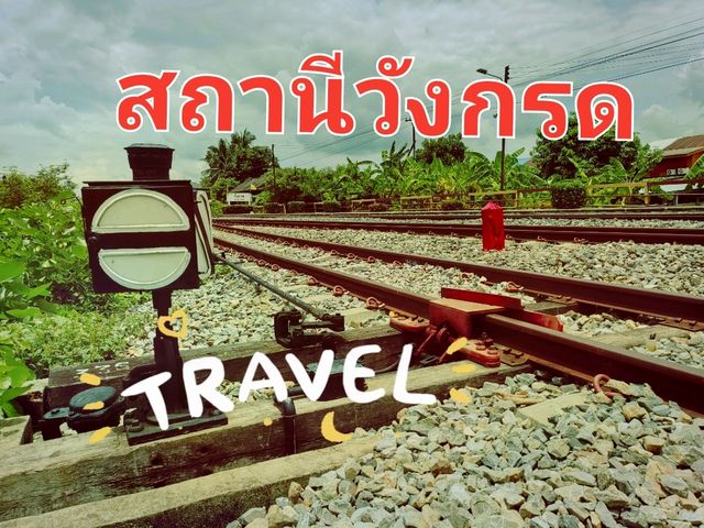 สถานีรถไฟวังกรด จุดเชื่อมต่อการเดินทางในอดีต