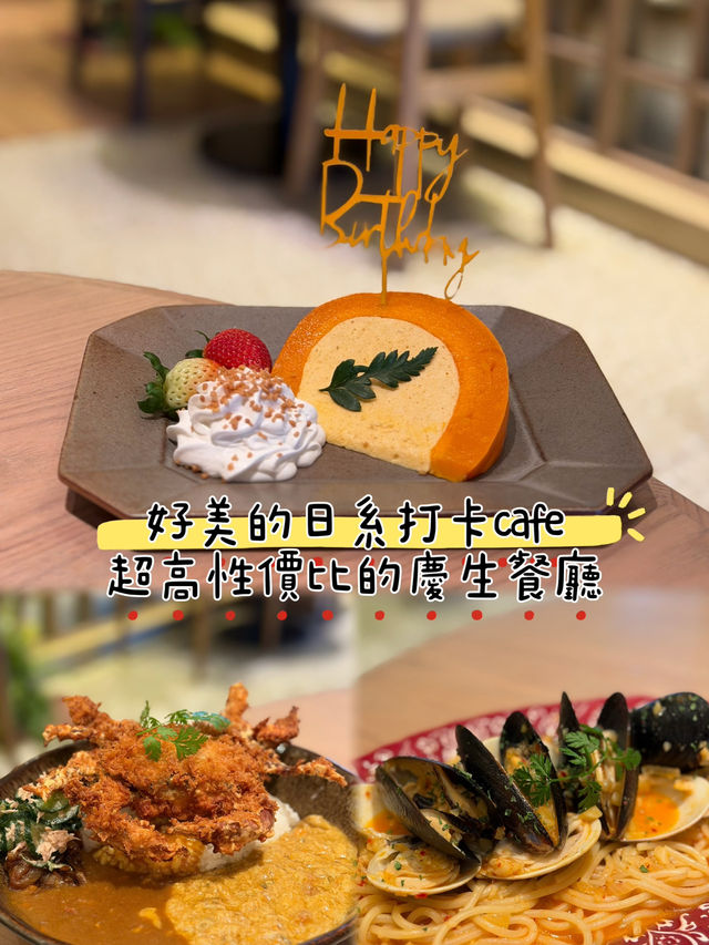 銅鑼灣超美日系Cafe慶生一流