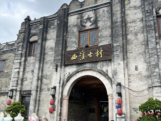 東莞西溪古村文青打卡之選📸