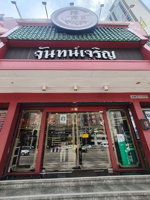 ร้านหม่าล่าเสฉวนหม้อไฟ รสชาติดี ย่านงามวงศ์วาน