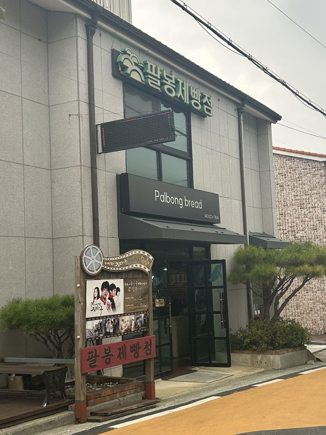 추억에 잠길 수 있는 드라마 명소🤍 빵 맛집 추천! 추억에 잠길 수 있는 드라마 명소🤍 빵 맛집 추천!