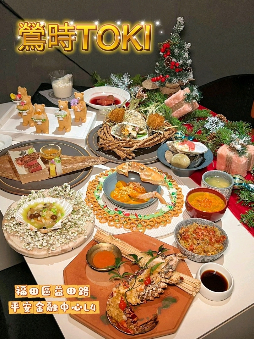 鶯時TOKI Premium Christmas Set Menu | Trip.com Shenzhen