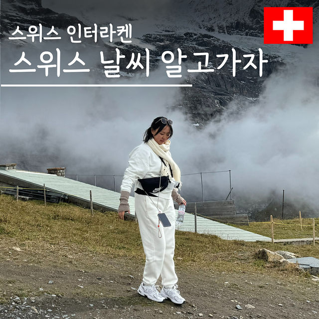 ✈️ 겨울왕국에 온 걸 환영해, 융프라우요흐 ✈️ 겨울왕국에 온 걸 환영해, 융프라우요흐