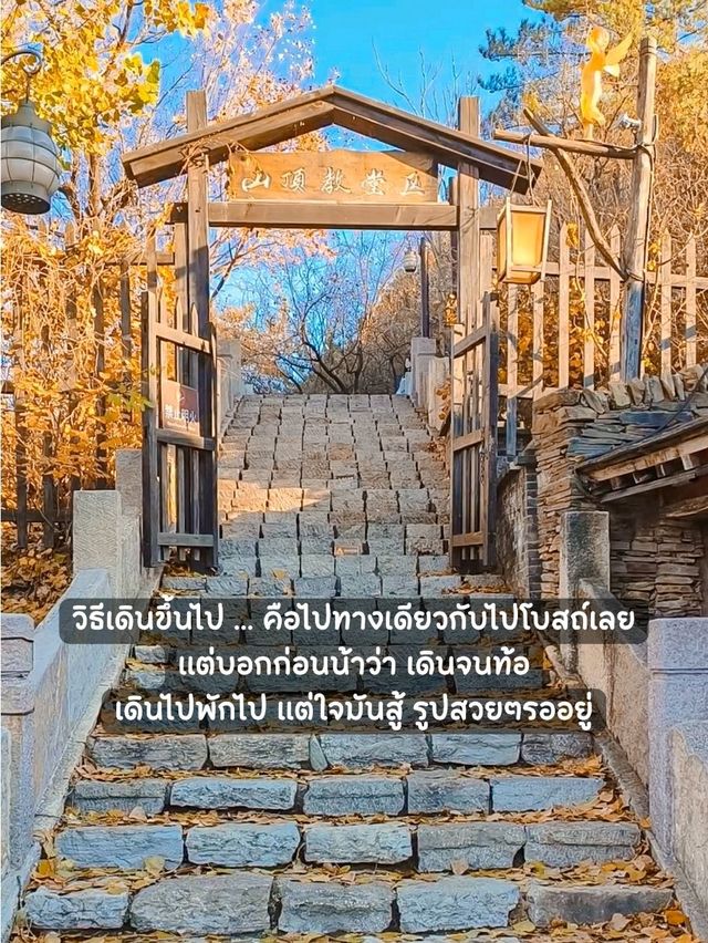 คาเฟ่กำแพงเมืองจีนด่านซือหม่าไถ☕🇨🇳