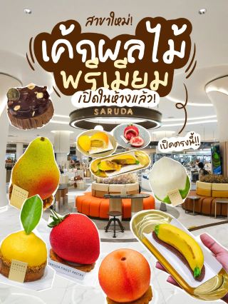 Premium fruit-shaped pastry cakes, new branch in MAYA.