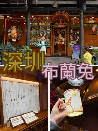 深圳必逛手信店!布蘭兔🐰茶品+潮流周邊潮到爆!