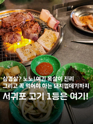 삼겹살? 노노🙅‍♂️여긴 진짜 목살🥩이 진리! 거기에 안 먹으면 100프로 후회하는 인생 돼지껍데기까지‼️
