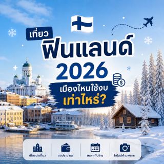 🇫🇮 Traveling to Finland in 2026: How much does it cost to visit each city? ✈️❄️