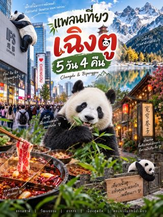 5D4N Chengdu Review: Pandas, Old Towns, Snow Mountains, Cafes, and Sichuan Eats 🐼🏔️🌶️