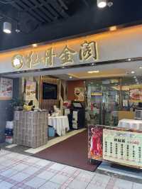 天水圍高質平民價酒樓🫖每日限定點心$9.8