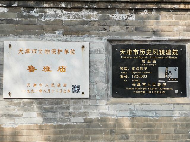 魯班廟（薊州）