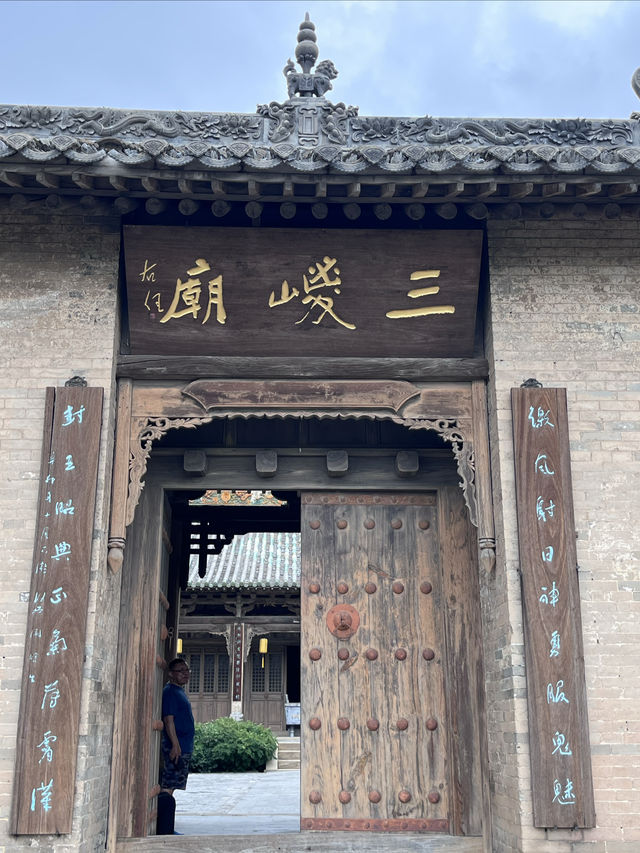 三峻廟。