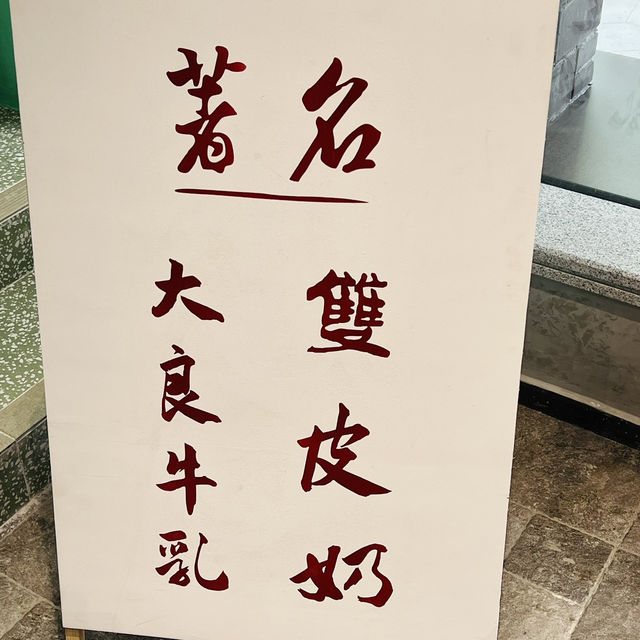 廣佛City Walk@雙皮奶博物館