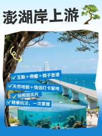 🌊澎湖岸上遊玩全攻略｜從郵輪下船直奔海島秘境✨