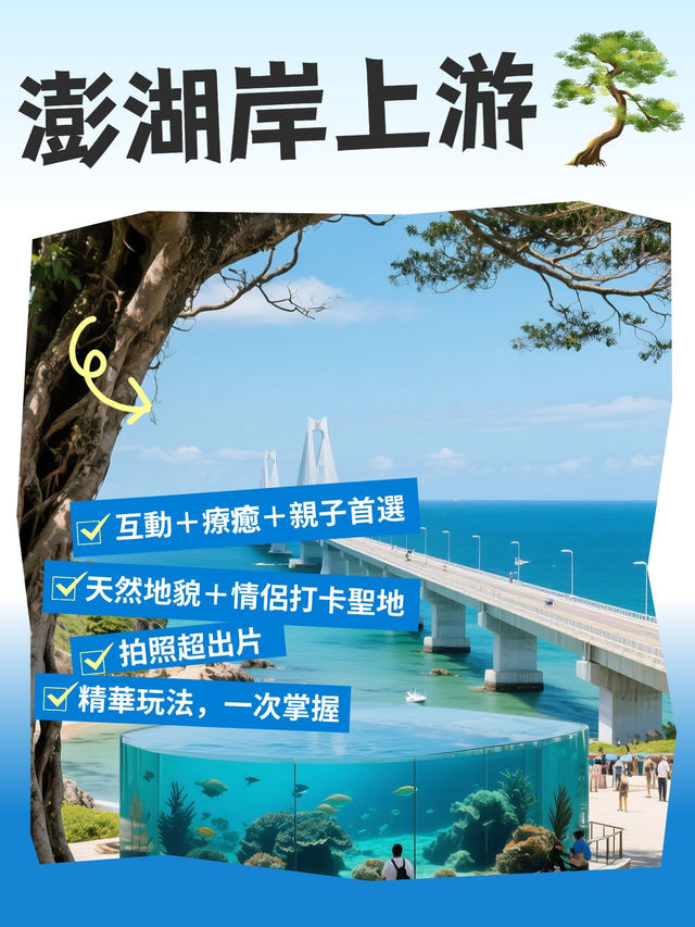 🌊澎湖岸上遊玩全攻略｜從郵輪下船直奔海島秘境✨