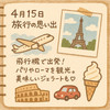 ゆい旅日記帳