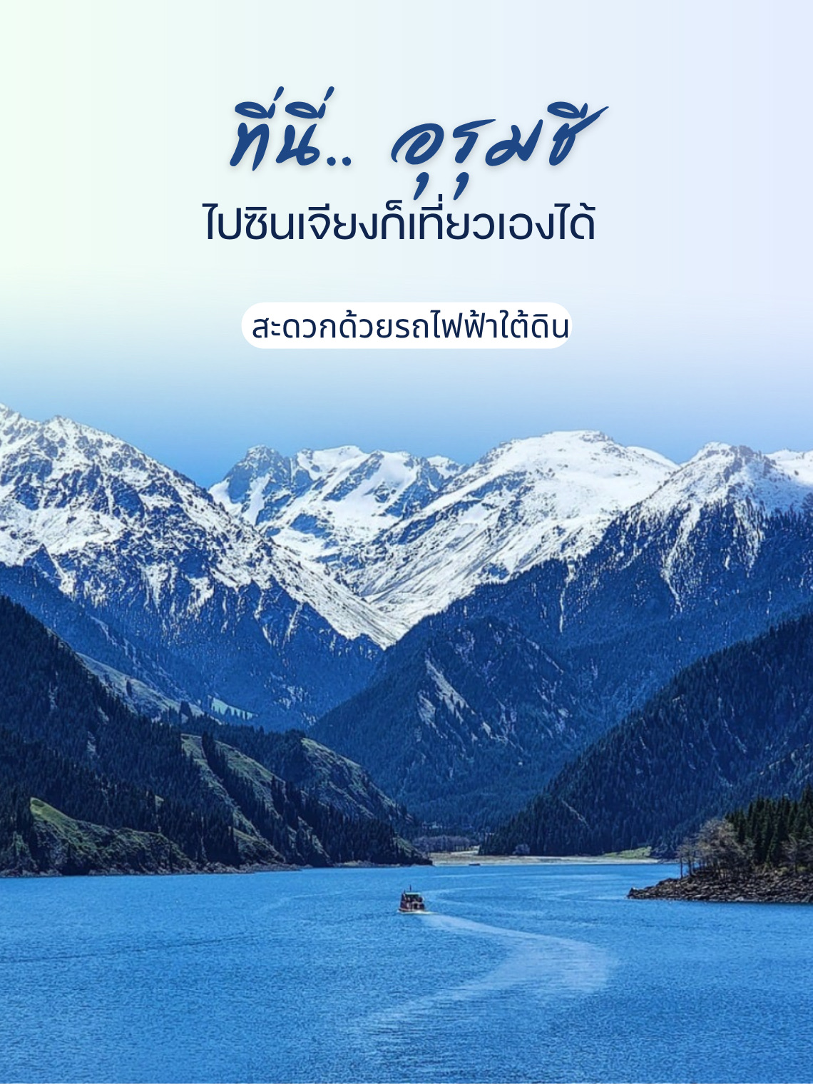 Ở đây.. Urumqi, bạn có thể tự mình đi du lịch đến Tân Cương.