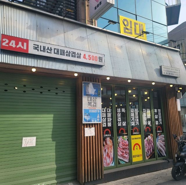 대전 실내데이트하기에 좋은 맛집 대복삼겹