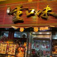 四川重口味