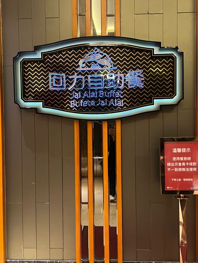 澳門自助餐｜CP值超高｜片皮鴨任食