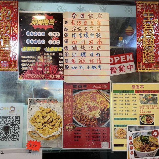 獨特長沙臭豆腐及串串香