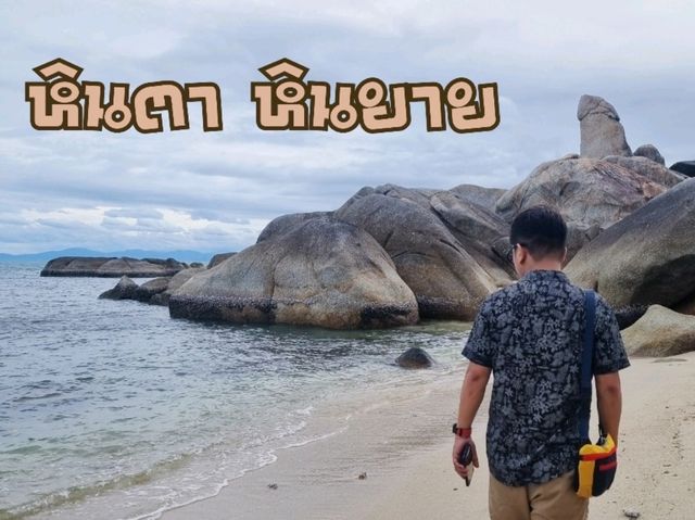 หินตา หินยาย สมุย