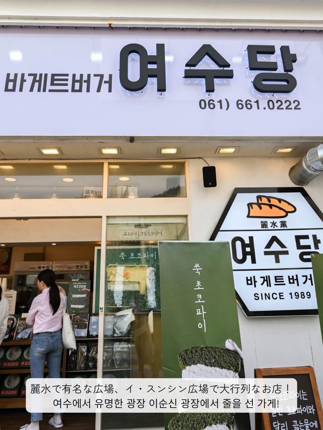 【韓国 / 麗水】麗水名物、緑の◯◯ソフトクリーム！