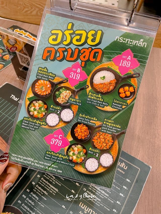 กระทะเหล็ก ร้านอาหารไทยในห้างที่น่าลอง