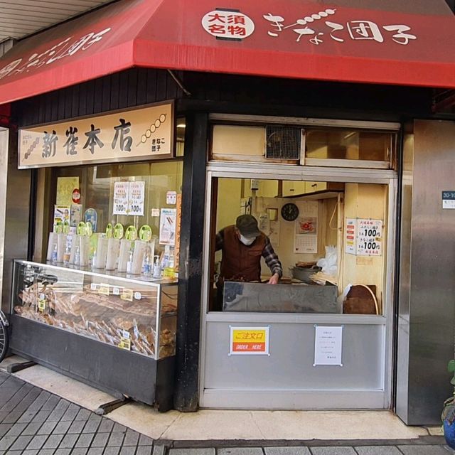 大須商店街超過55年的糰子老店【新雀本店】