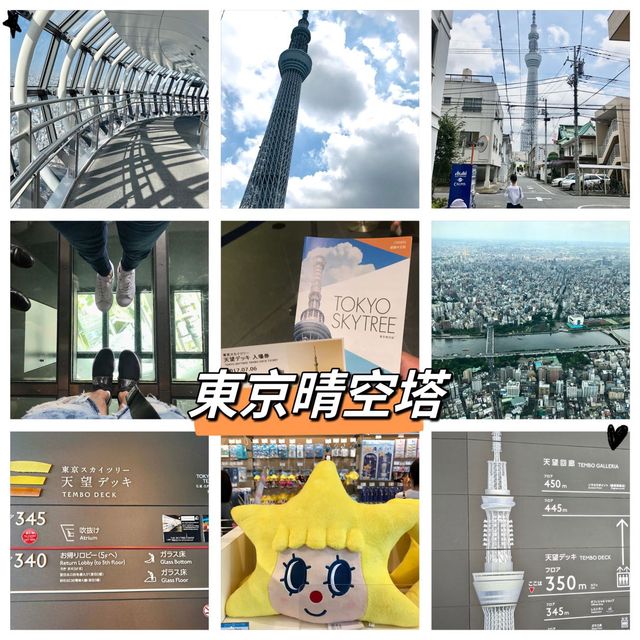 東京晴空塔－634米高嘅東京地標