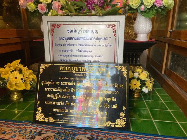 อยากขอพรเรื่องการเงิน ต้องมาวัดอุปคุต