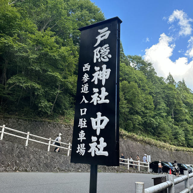 戶隱神社中社