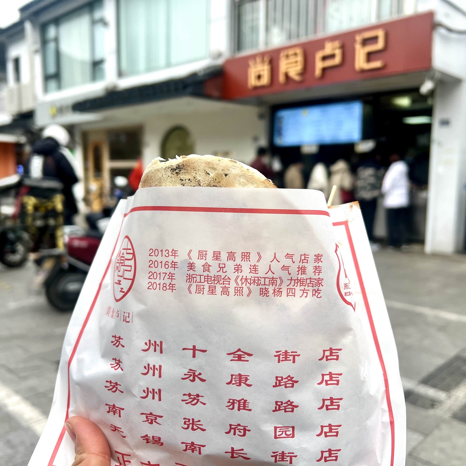 中国・蘇州】行列のB級グルメ烧饼（シャオビン） | Trip.com 蘇州