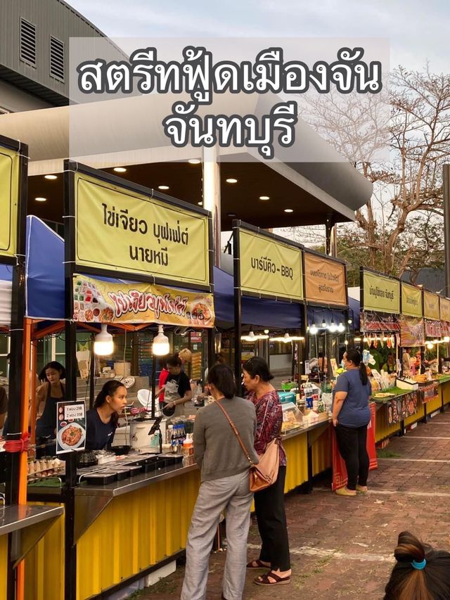 สตรีทฟู้ด จันทบุรี (ตรงข้าม รพ.กรุงเทพจีน )