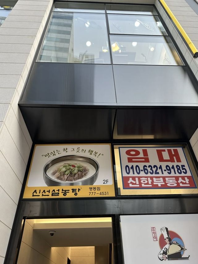 🇰🇷韓国 / 明洞 大人気のソルロンタンのお店！リニューアルして再オープン✨