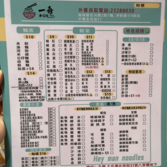 《土瓜灣潮汕車仔麵 必食濃厚黃金雞湯😋🔥》