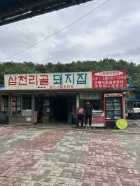계곡에서 백숙 먹을 수 있는 삼천리골 돼지집