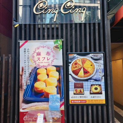 A nice and delicate cheesecake foundry, Cinq Cinq | Trip.com Tokyo