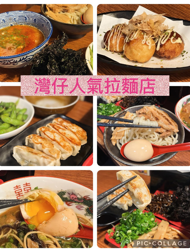 灣仔人氣拉麵店｜必試特式沾麫